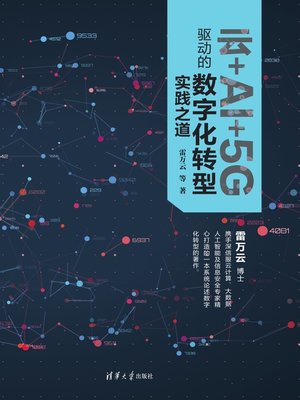 cover image of 云+AI+5G驱动的数字化转型实践之道